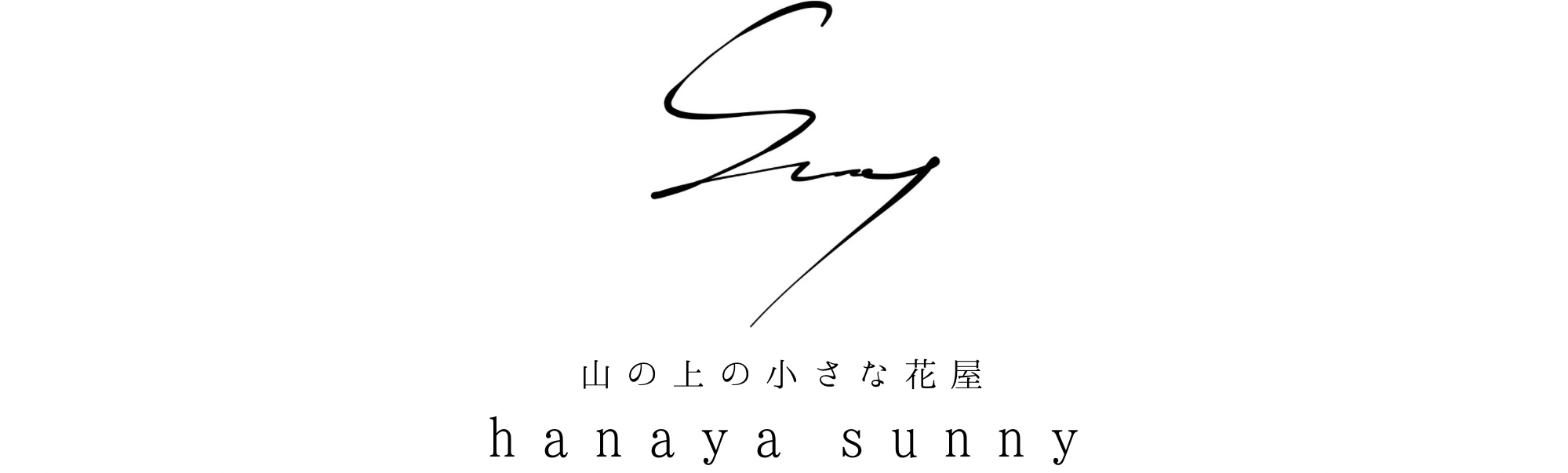 花屋sunny